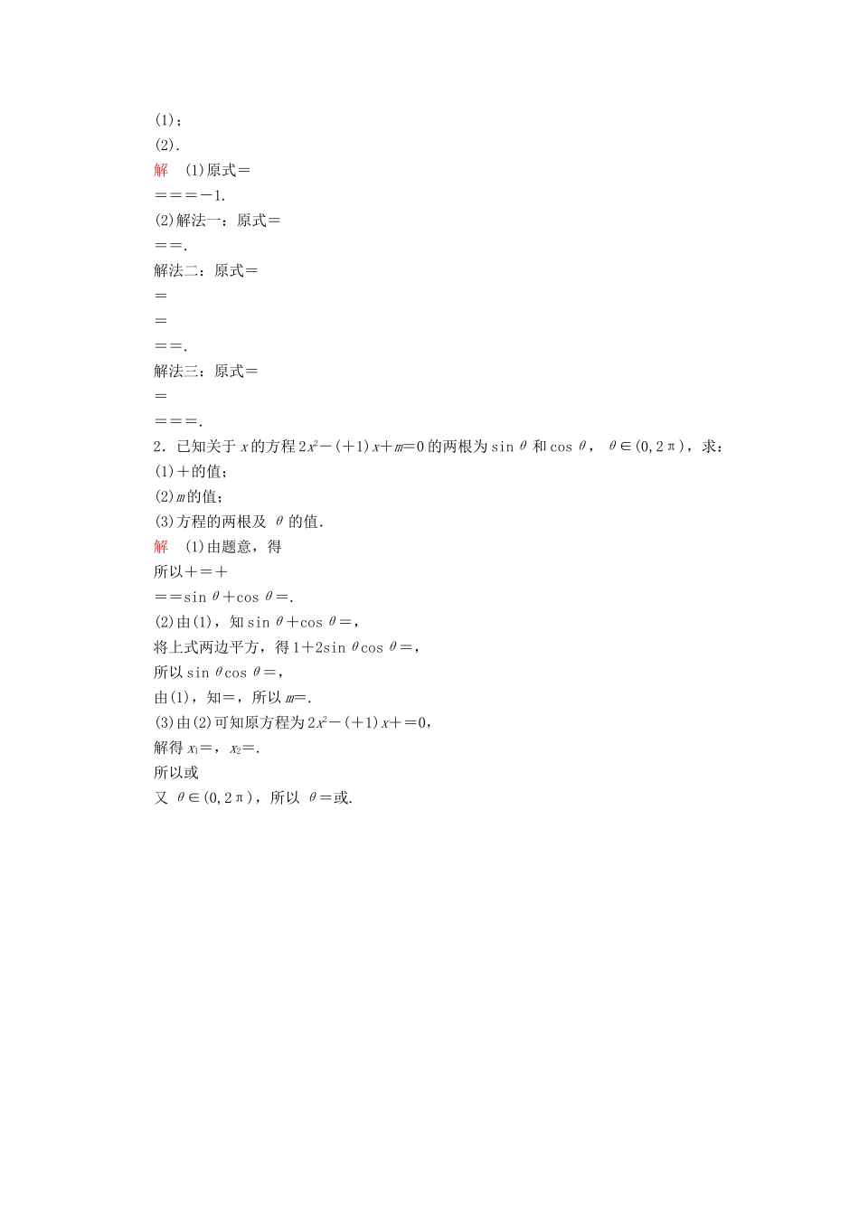 高中数学 第5章 三角函数 5.2 三角函数的概念 5.2.2 同角三角函数的基本关系课后课时精练 新人教A版必修第一册-新人教A版高一第一册数学试题_第3页