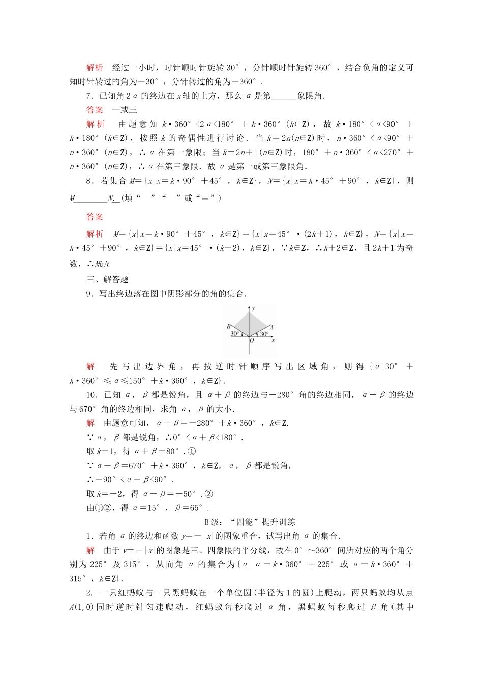 高中数学 第5章 三角函数 5.1 任意角和弧度制 5.1.1 任意角课后课时精练 新人教A版必修第一册-新人教A版高一第一册数学试题_第2页