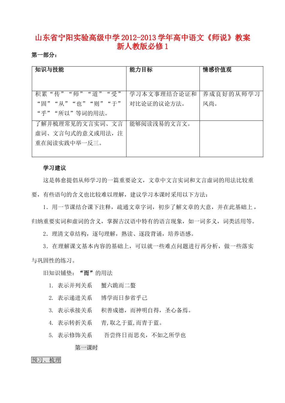 山东省宁阳实验高级中学2012-2013学年高中语文《师说》教案 新人教版必修1_第1页
