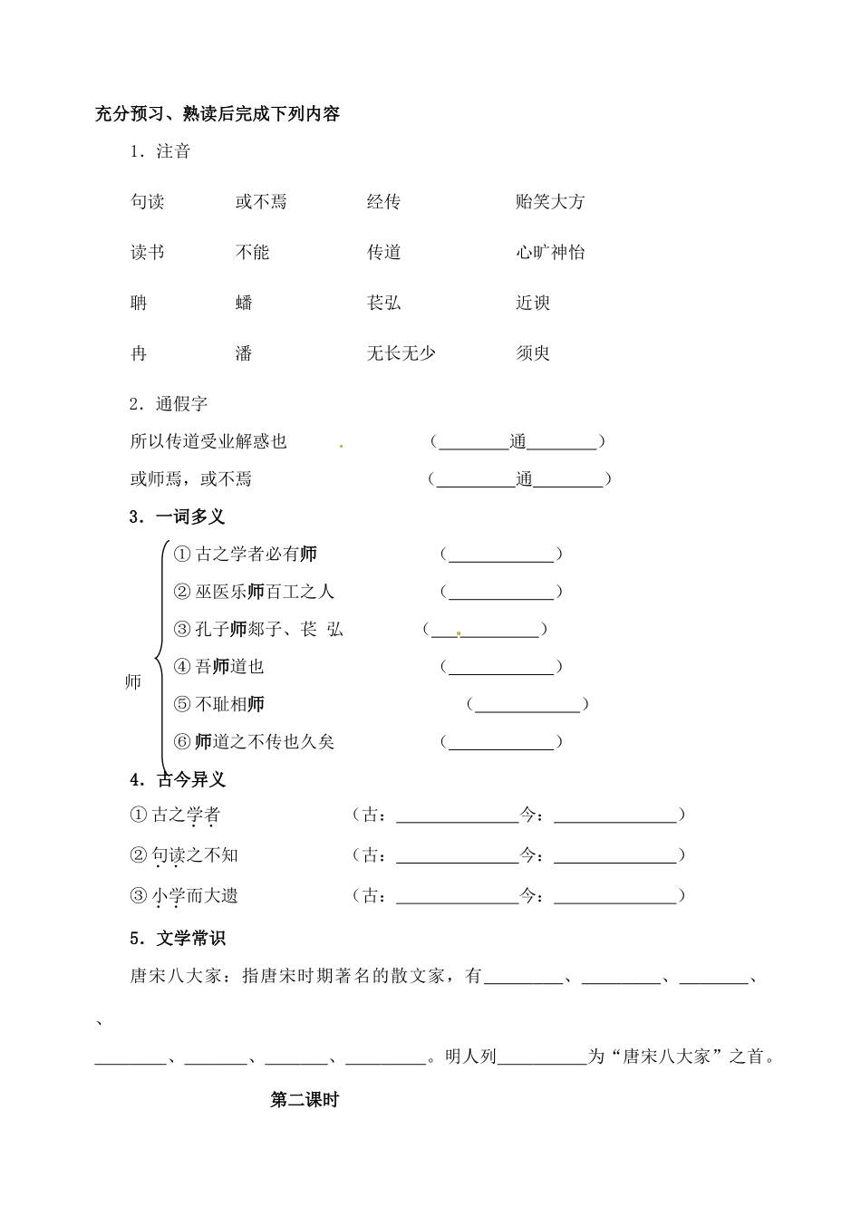 山东省宁阳实验高级中学2012-2013学年高中语文《师说》教案 新人教版必修1_第2页