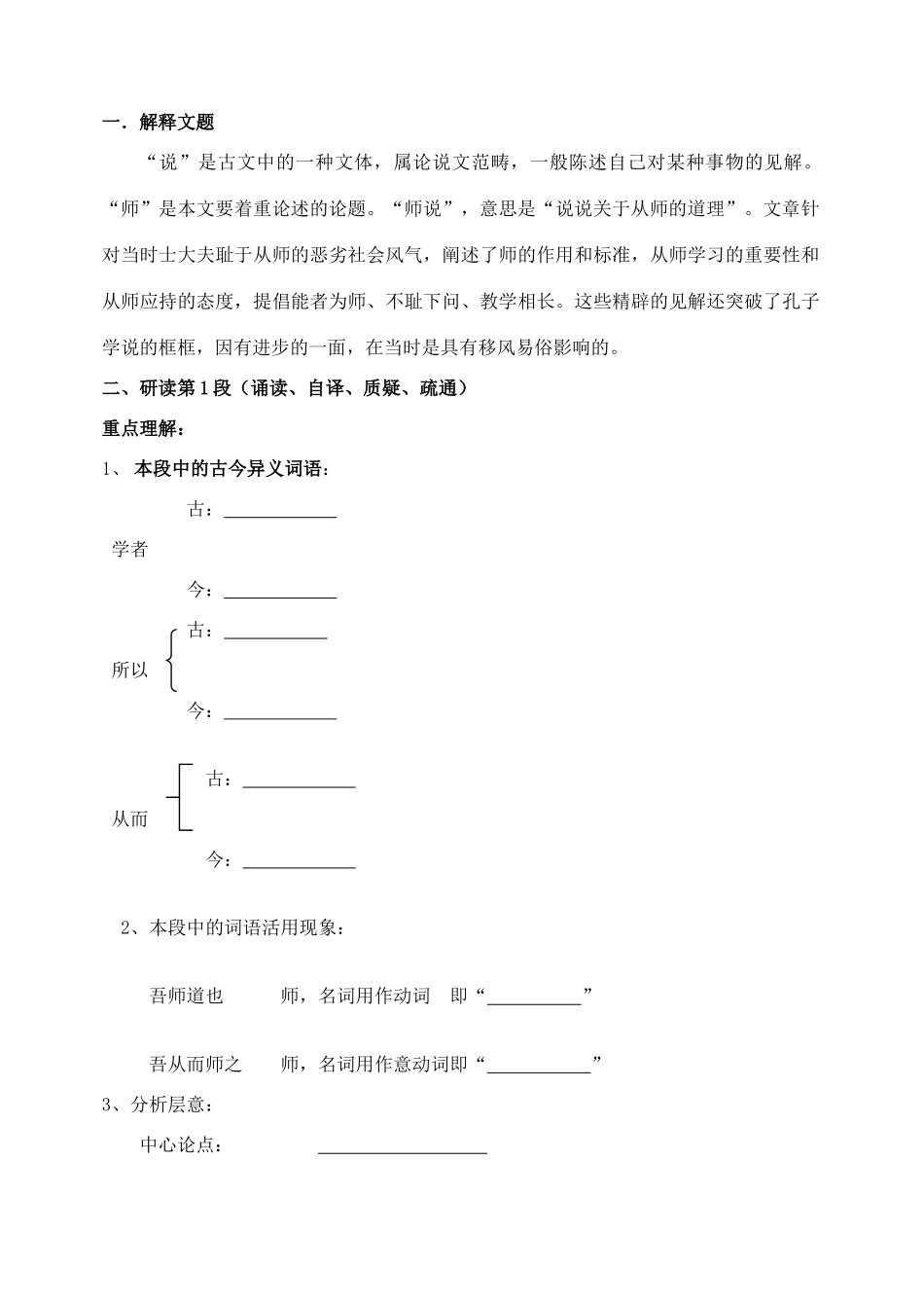 山东省宁阳实验高级中学2012-2013学年高中语文《师说》教案 新人教版必修1_第3页