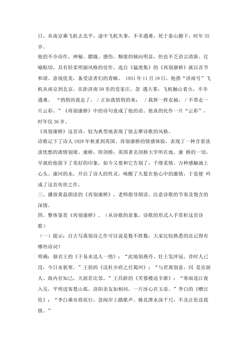 高中语文《再别康桥》教案 新人教版必修1_第2页