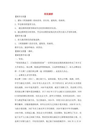 高中语文《再别康桥》教案 新人教版必修1