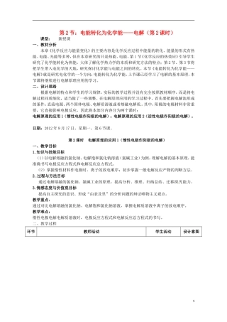山东省枣庄八中高二化学《电能转化为化学能 电解》教案