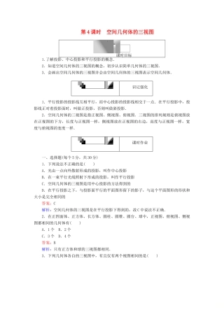 高中数学 第4课时 空间几何体的三视图综合刷题增分练 新人教A版必修2-新人教A版高一必修2数学试题