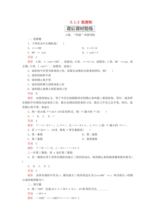 高中数学 第5章 三角函数 5.1 任意角和弧度制 5.1.2 弧度制课后课时精练 新人教A版必修第一册-新人教A版高一第一册数学试题