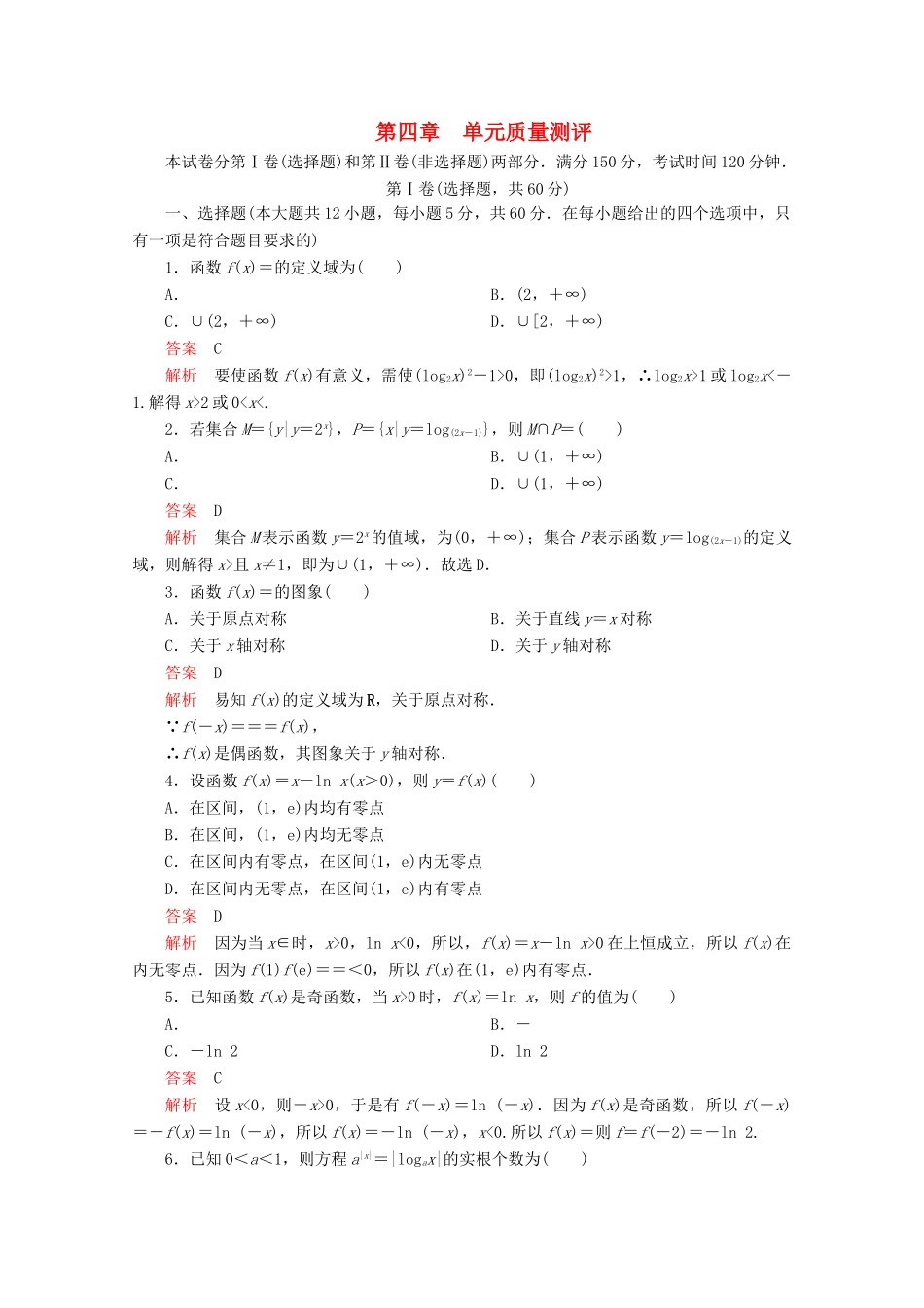 高中数学 第4章 指数函数与对数函数 单元质量测评 新人教A版必修第一册-新人教A版高一第一册数学试题_第1页