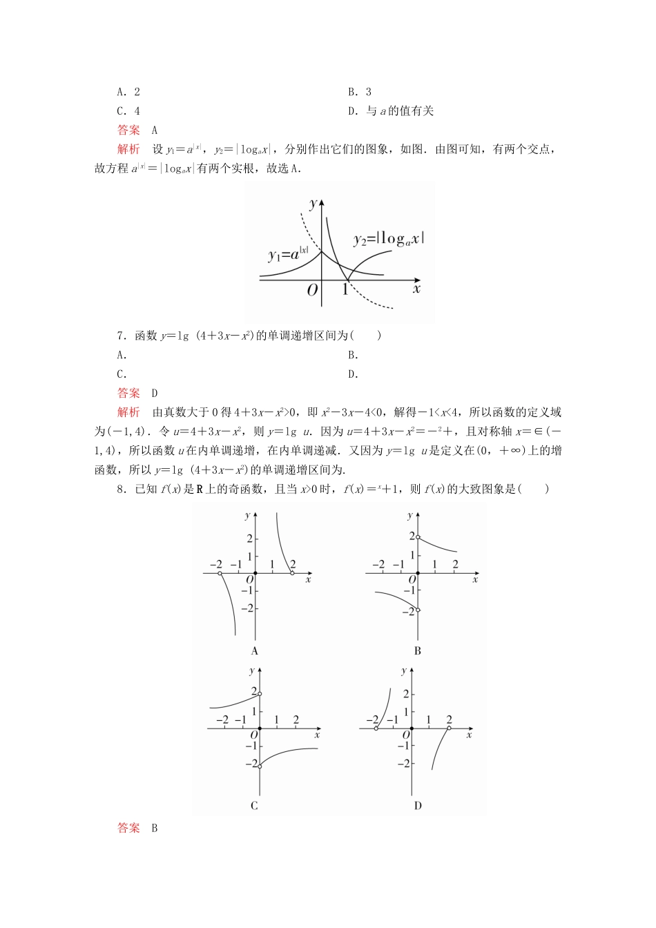 高中数学 第4章 指数函数与对数函数 单元质量测评 新人教A版必修第一册-新人教A版高一第一册数学试题_第2页