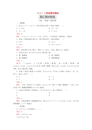 高中数学 第5章 三角函数 5.2 三角函数的概念 5.2.1 三角函数的概念课后课时精练 新人教A版必修第一册-新人教A版高一第一册数学试题