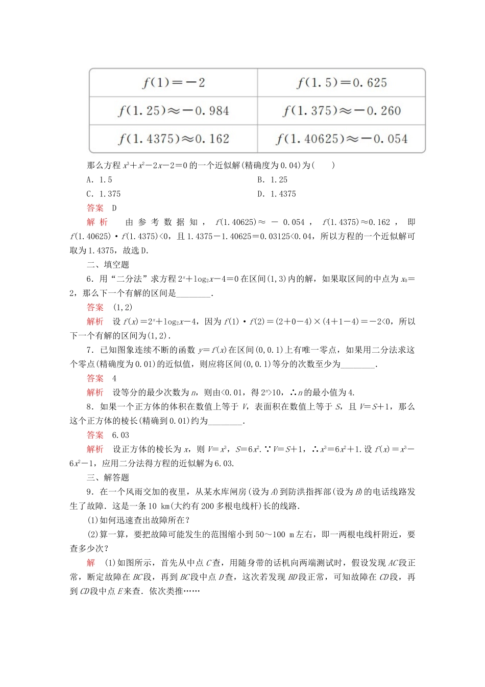 高中数学 第4章 指数函数与对数函数 4.5 函数的应用（二） 4.5.2 用二分法求方程的近似解课后课时精练 新人教A版必修第一册-新人教A版高一第一册数学试题_第2页