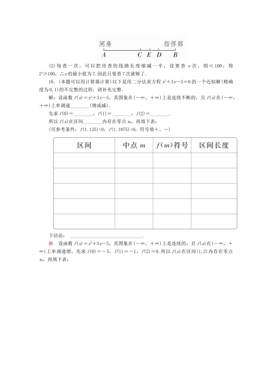 高中数学 第4章 指数函数与对数函数 4.5 函数的应用（二） 4.5.2 用二分法求方程的近似解课后课时精练 新人教A版必修第一册-新人教A版高一第一册数学试题_第3页