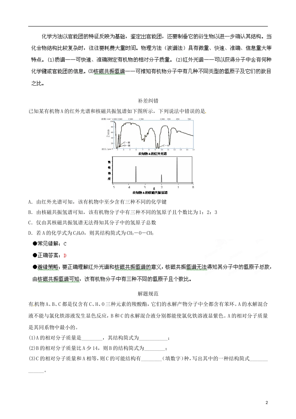 江苏省栟茶中学2013年高三化学考前赢分30天 第19天_第2页