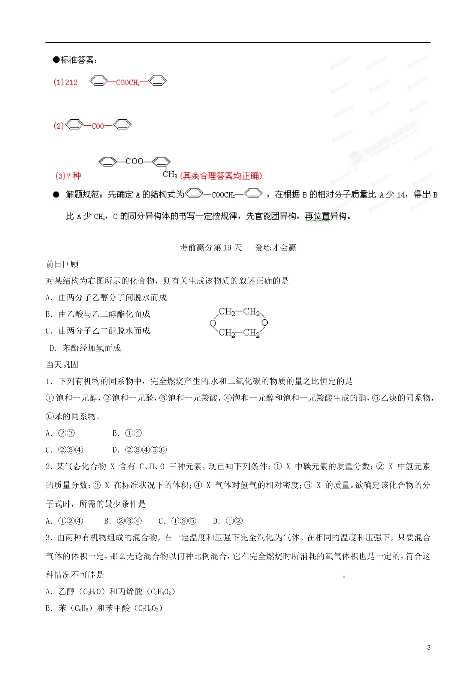 江苏省栟茶中学2013年高三化学考前赢分30天 第19天_第3页