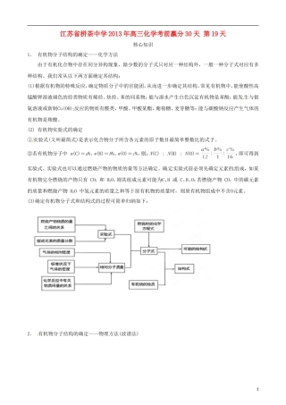 江苏省栟茶中学2013年高三化学考前赢分30天 第19天
