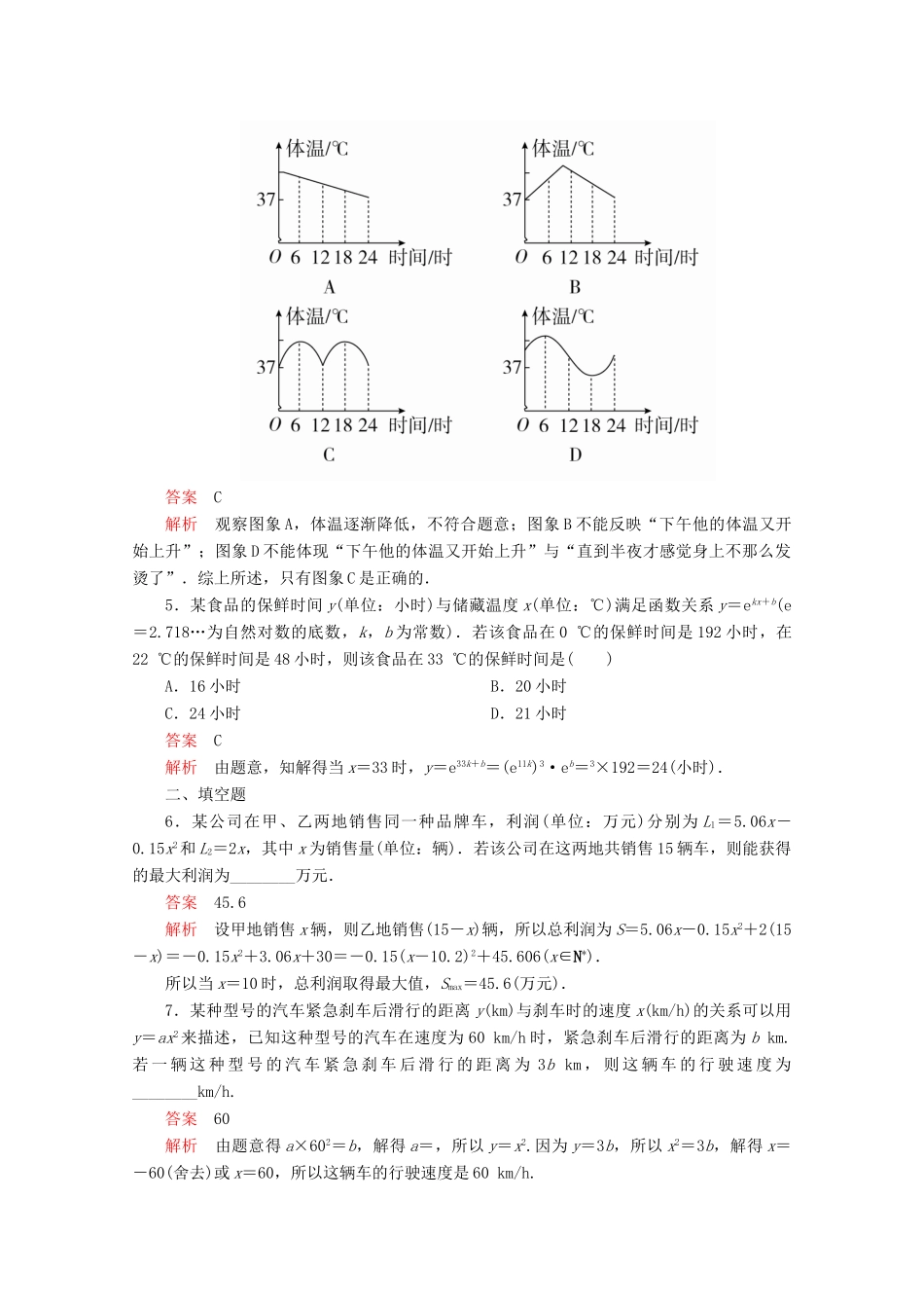 高中数学 第4章 指数函数与对数函数 4.5 函数的应用（二） 4.5.3 函数模型的应用 第2课时 建立函数模型解决实际问题课后课时精练 新人教A版必修第一册-新人教A版高一第一册数学试题_第2页