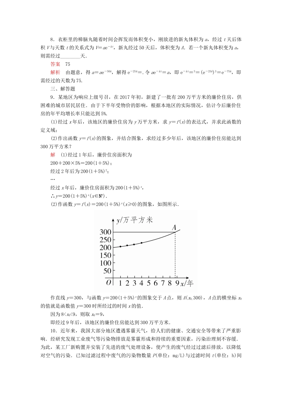 高中数学 第4章 指数函数与对数函数 4.5 函数的应用（二） 4.5.3 函数模型的应用 第2课时 建立函数模型解决实际问题课后课时精练 新人教A版必修第一册-新人教A版高一第一册数学试题_第3页