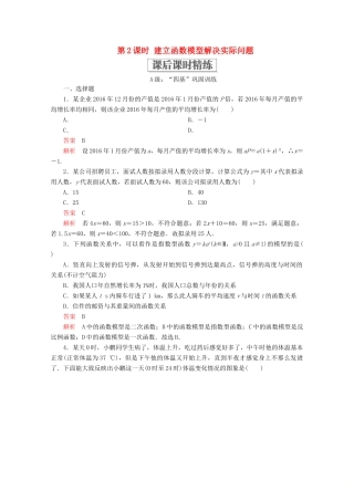 高中数学 第4章 指数函数与对数函数 4.5 函数的应用（二） 4.5.3 函数模型的应用 第2课时 建立函数模型解决实际问题课后课时精练 新人教A版必修第一册-新人教A版高一第一册数学试题