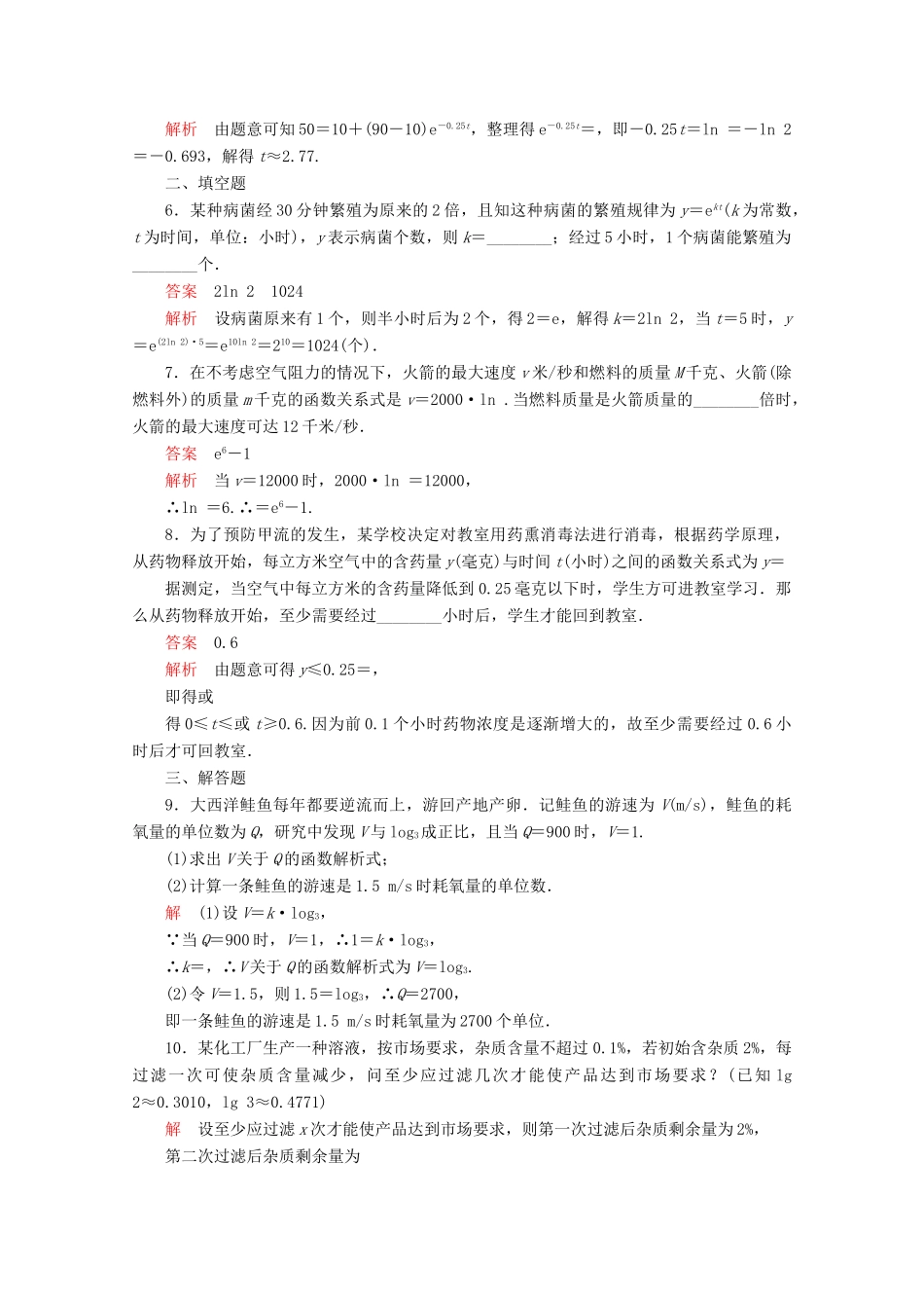 高中数学 第4章 指数函数与对数函数 4.5 函数的应用（二） 4.5.3 函数模型的应用 第1课时 用函数模型解决实际问题课后课时精练 新人教A版必修第一册-新人教A版高一第一册数学试题_第2页