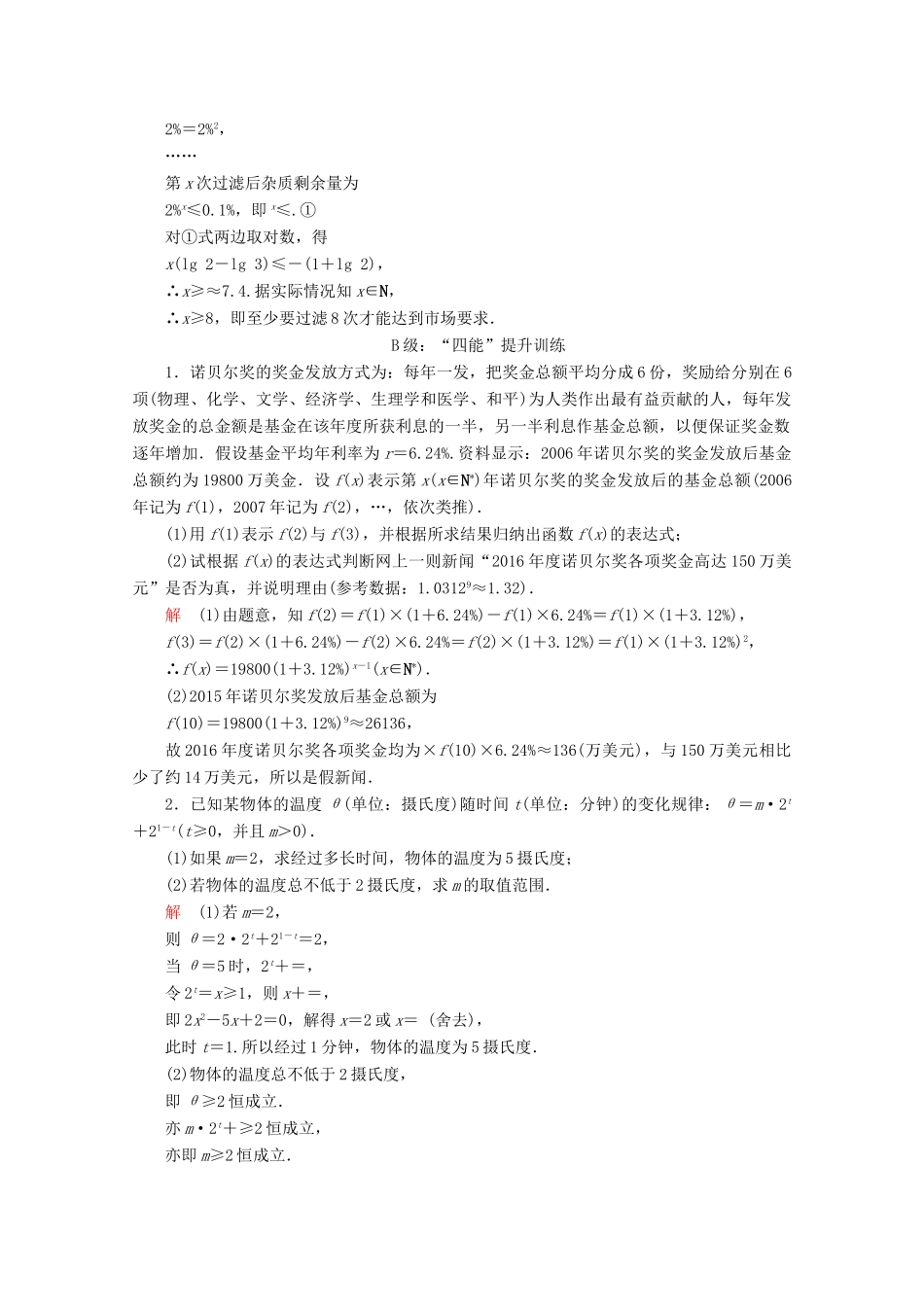 高中数学 第4章 指数函数与对数函数 4.5 函数的应用（二） 4.5.3 函数模型的应用 第1课时 用函数模型解决实际问题课后课时精练 新人教A版必修第一册-新人教A版高一第一册数学试题_第3页
