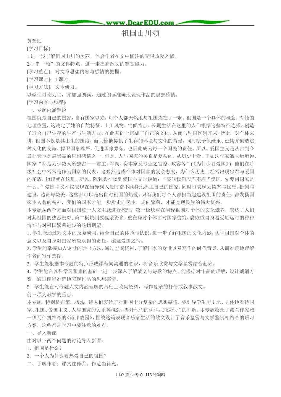 高中语文祖国山川颂教案2 苏教版 必修3_第1页