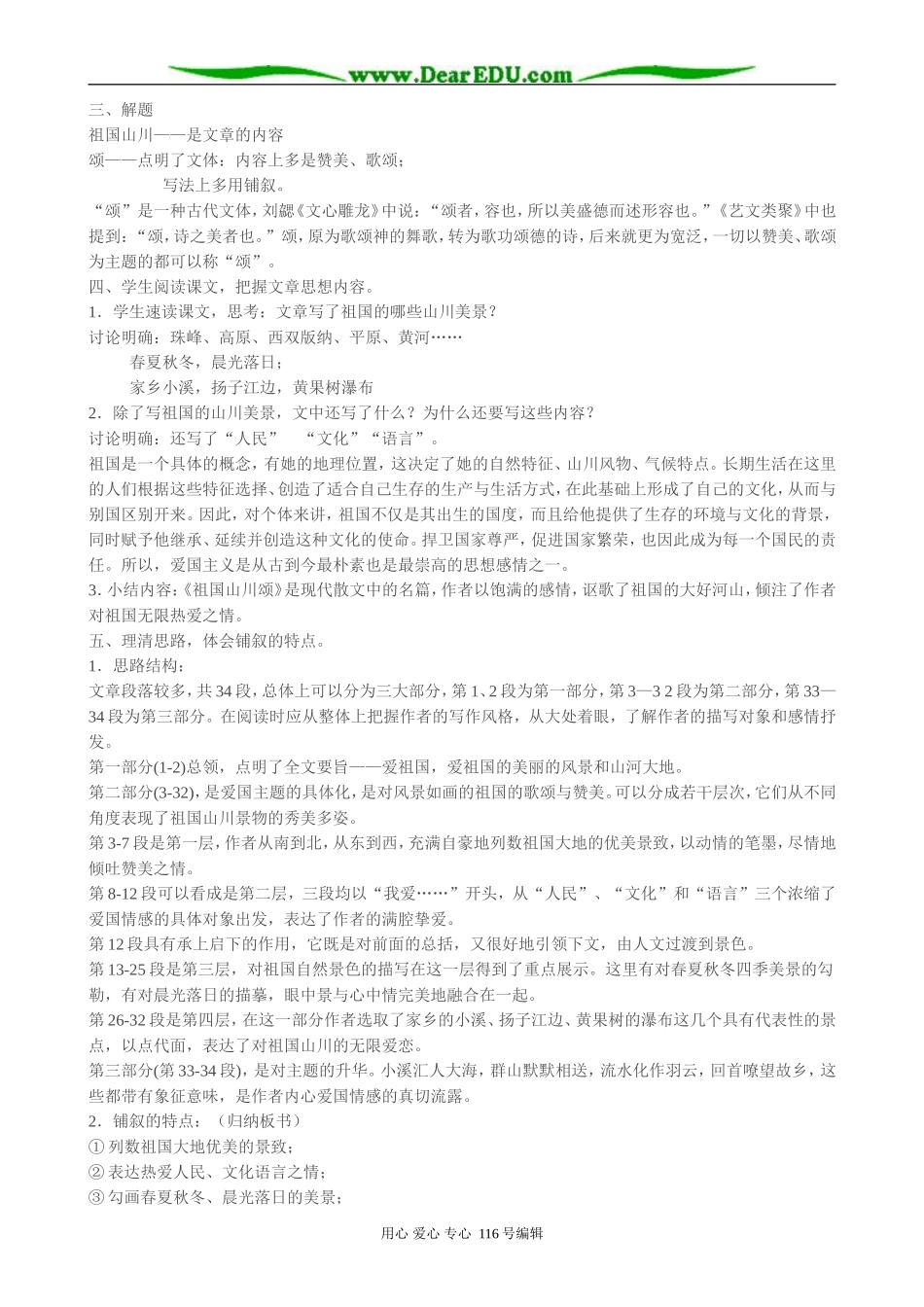 高中语文祖国山川颂教案2 苏教版 必修3_第2页