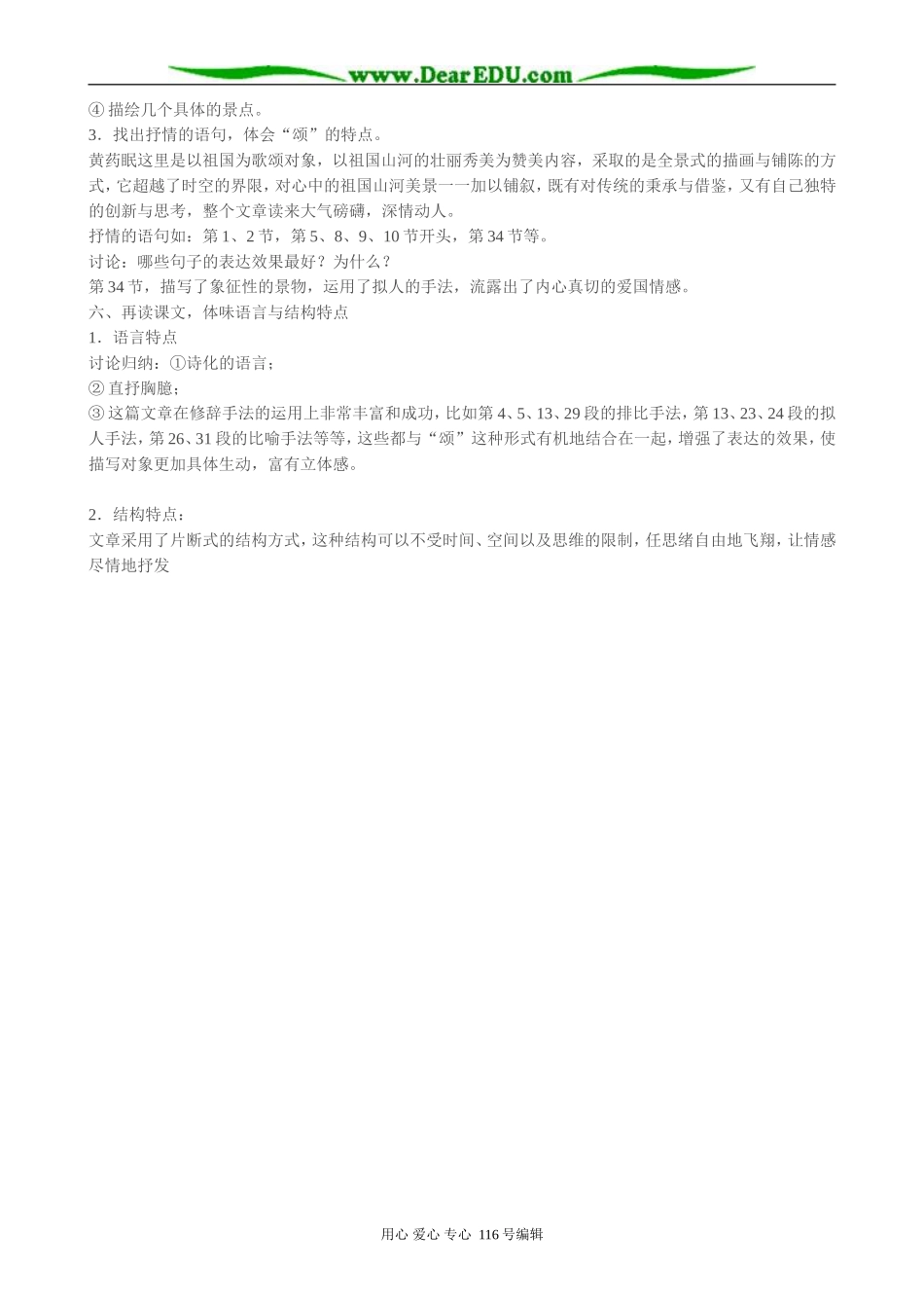 高中语文祖国山川颂教案2 苏教版 必修3_第3页