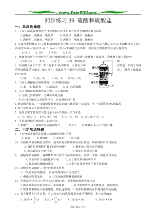 苏教版高中化学必修1 硫酸和硫酸盐