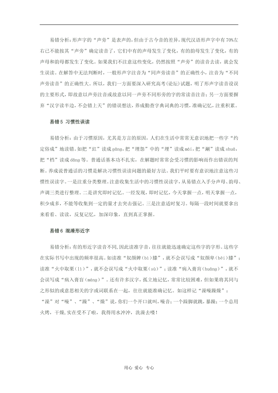 高中语文备战2010高考：语文易错12处教案_第2页