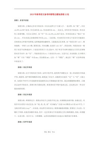 高中语文备战2010高考：语文易错12处教案