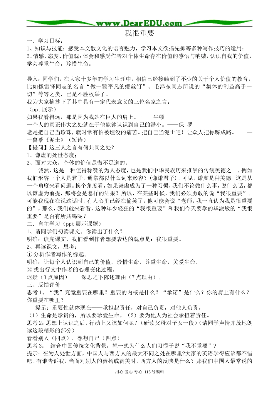 沪教版高中语文第一册我很重要_第1页