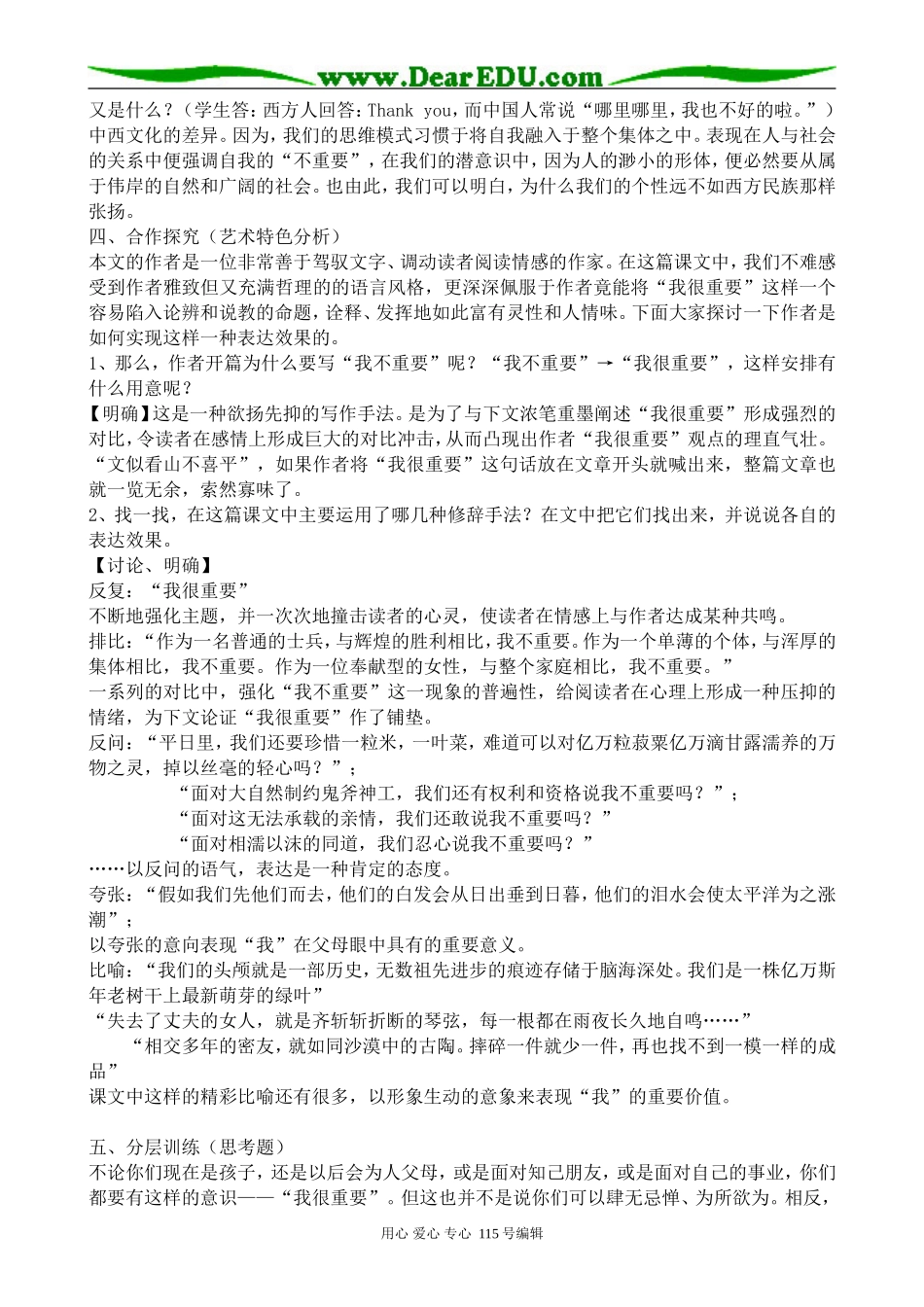 沪教版高中语文第一册我很重要_第2页