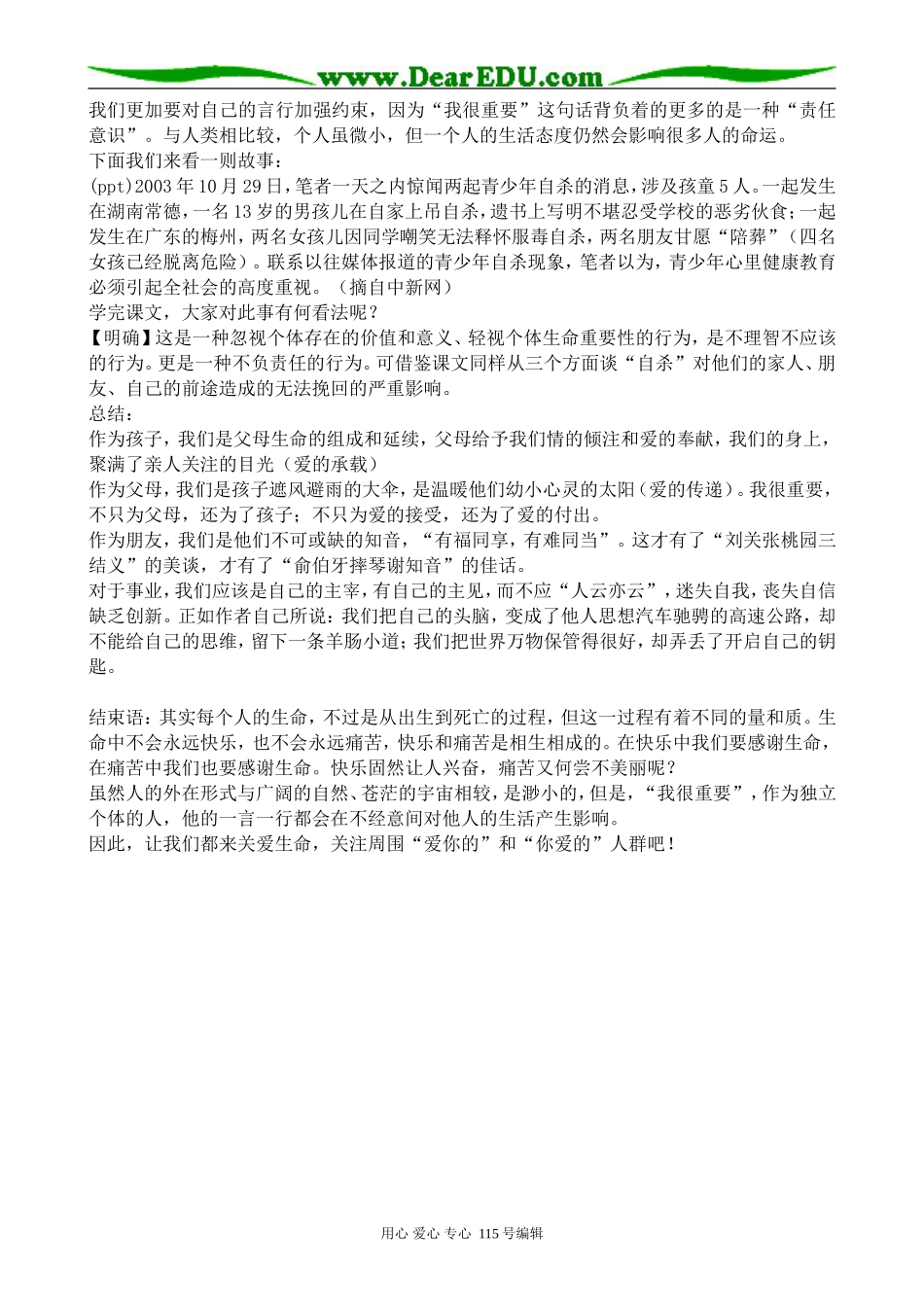 沪教版高中语文第一册我很重要_第3页