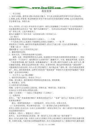 沪教版高中语文第一册我很重要