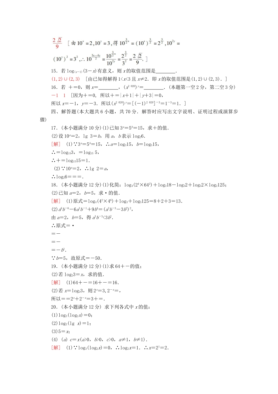 高中数学 第4章 指数与对数章末综合测评（含解析）苏教版必修第一册-苏教版高一第一册数学试题_第3页