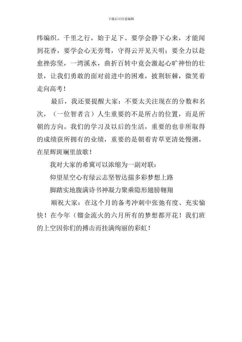 关于初三班主任中考冲刺班会的发言稿_第2页