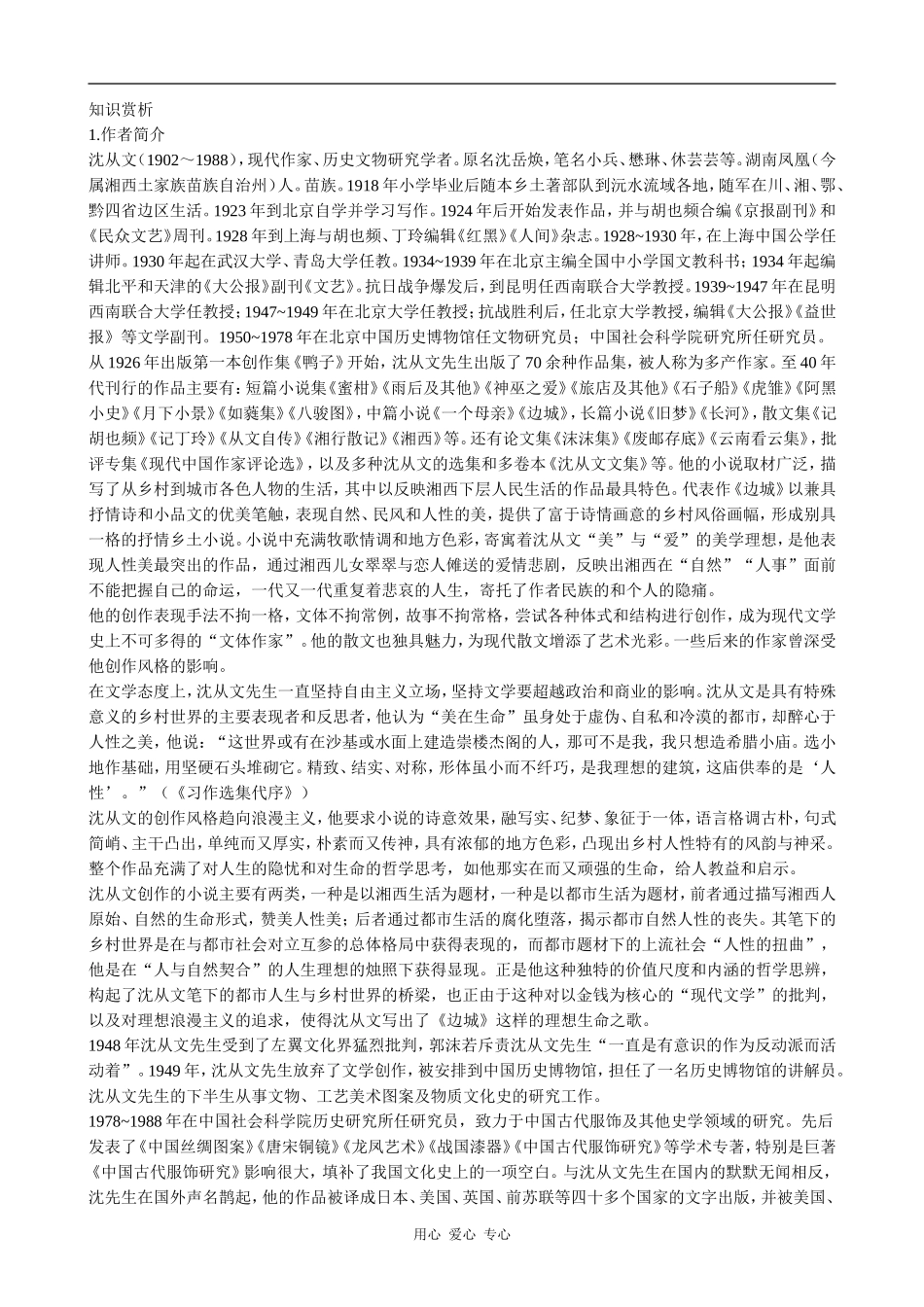 高中语文箱子岩 备课资源语文版第二册_第2页