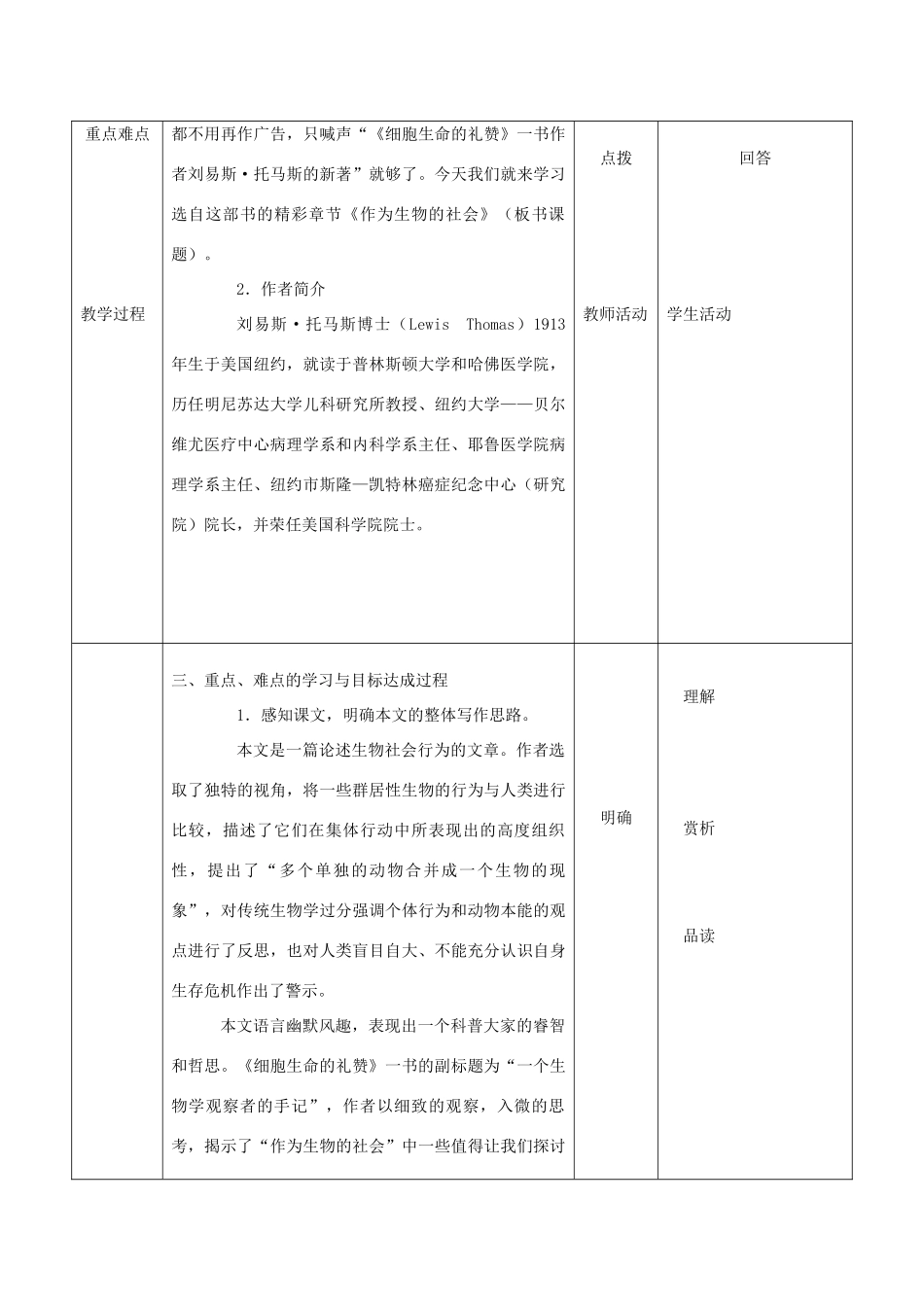 高中语文《作为生物的社会》教案7 新人教必修5_第2页