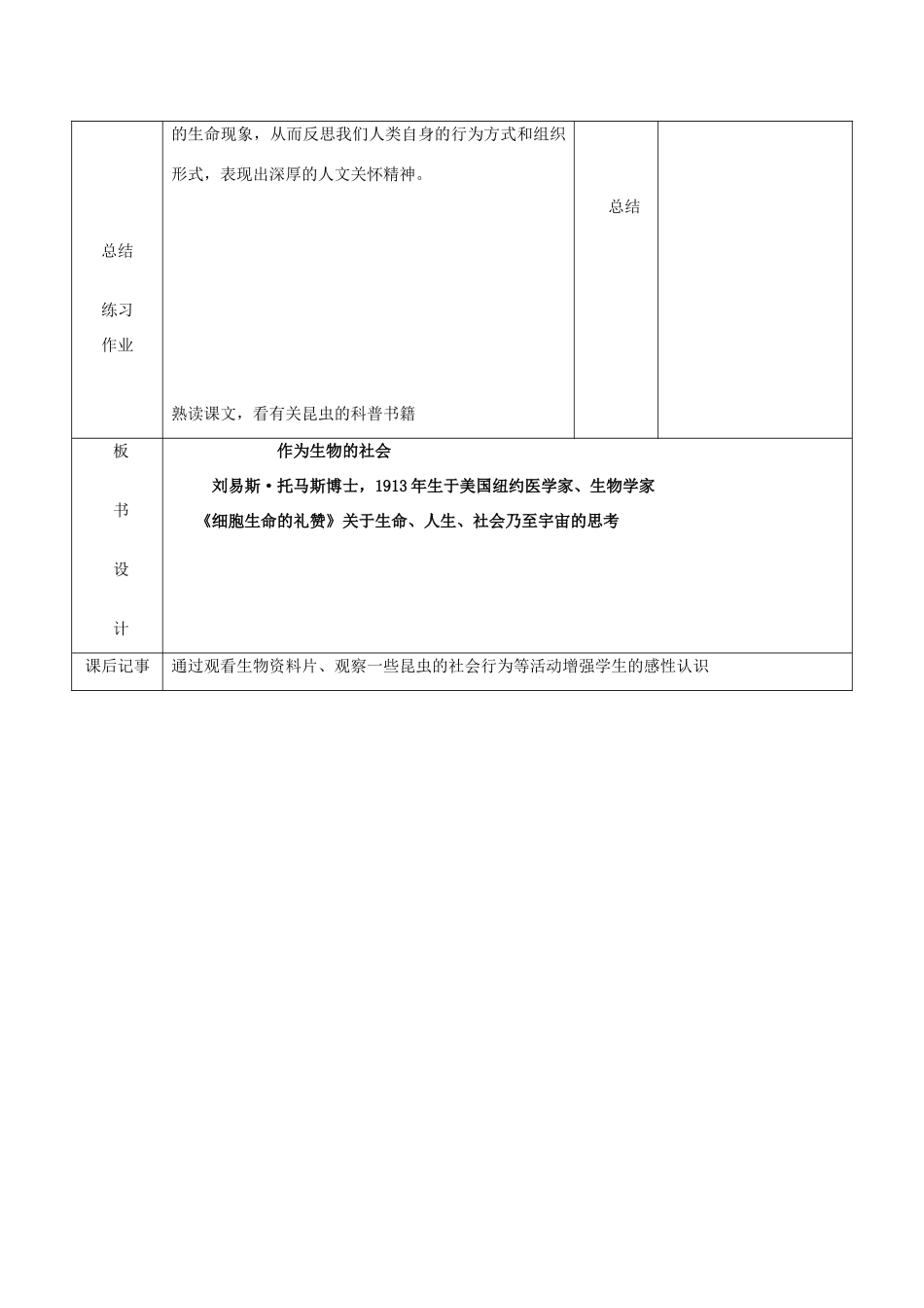 高中语文《作为生物的社会》教案7 新人教必修5_第3页