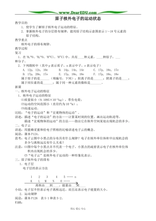 上科版高三化学原子核外电子的运动状态