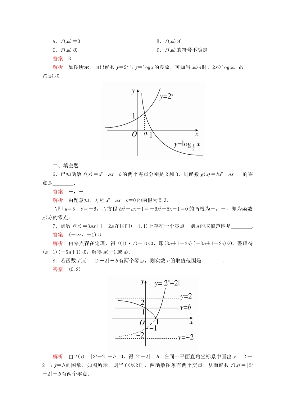 高中数学 第4章 指数函数与对数函数 4.5 函数的应用（二） 4.5.1 函数的零点与方程的解课后课时精练 新人教A版必修第一册-新人教A版高一第一册数学试题_第2页
