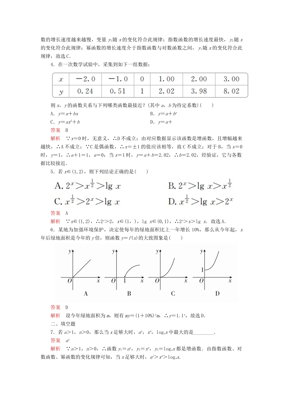 高中数学 第4章 指数函数与对数函数 4.4 对数函数 4.4.3 不同函数增长的差异课后课时精练 新人教A版必修第一册-新人教A版高一第一册数学试题_第2页