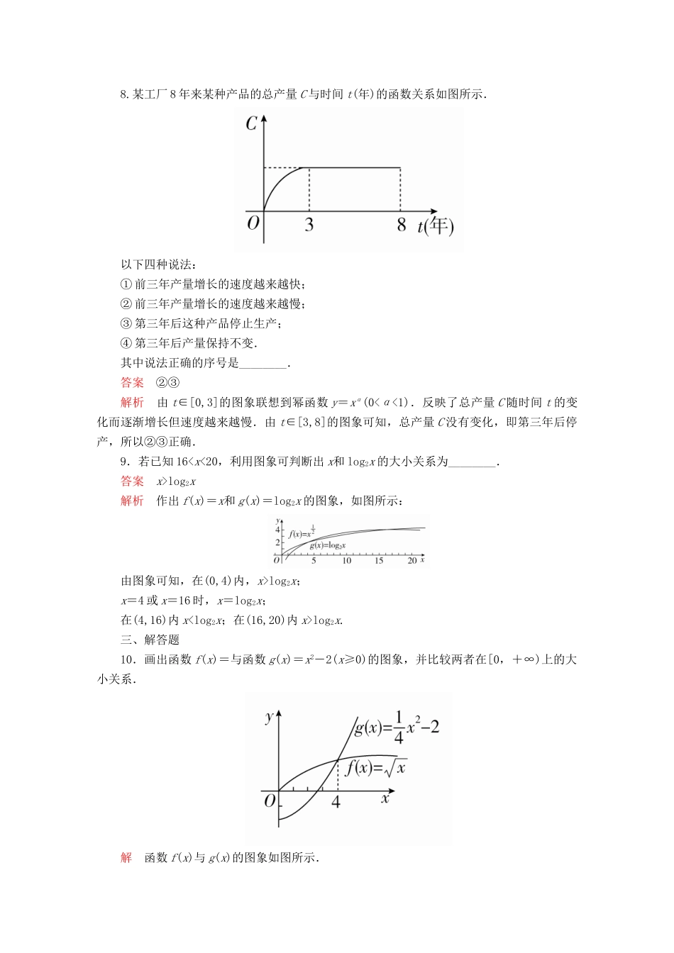 高中数学 第4章 指数函数与对数函数 4.4 对数函数 4.4.3 不同函数增长的差异课后课时精练 新人教A版必修第一册-新人教A版高一第一册数学试题_第3页