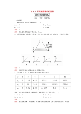 高中数学 第4章 指数函数与对数函数 4.4 对数函数 4.4.3 不同函数增长的差异课后课时精练 新人教A版必修第一册-新人教A版高一第一册数学试题