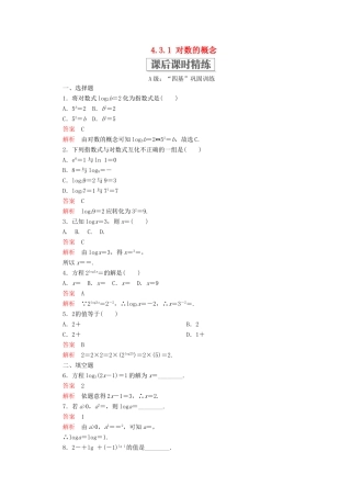 高中数学 第4章 指数函数与对数函数 4.3 对数 4.3.1 对数的概念课后课时精练 新人教A版必修第一册-新人教A版高一第一册数学试题