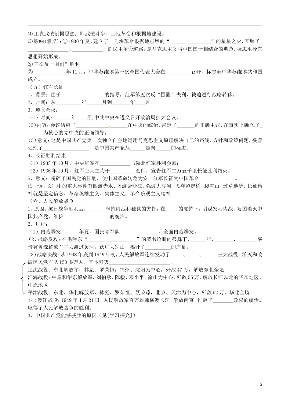 江苏省响水中学2014年高中历史 专题三《新民主主义革命（二）》教案 人民版必修1_第2页