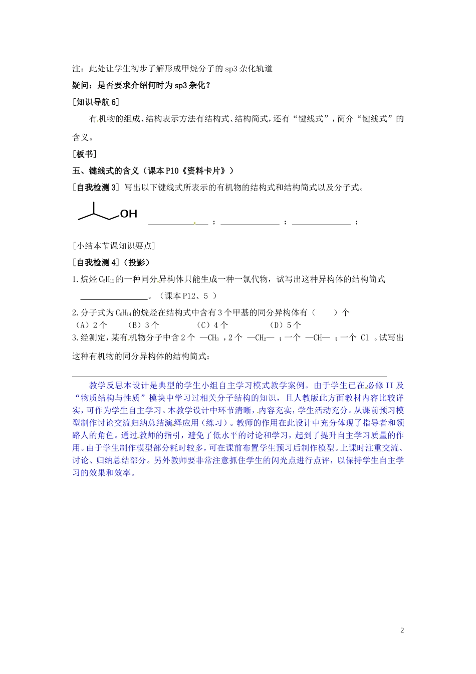 山东省菏泽一中高中化学 第一章第二节 有机化合物的结构特点教案3 新人教版选修5_第2页
