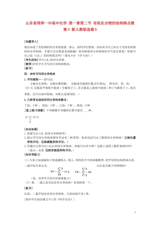 山东省菏泽一中高中化学 第一章第二节 有机化合物的结构特点教案3 新人教版选修5