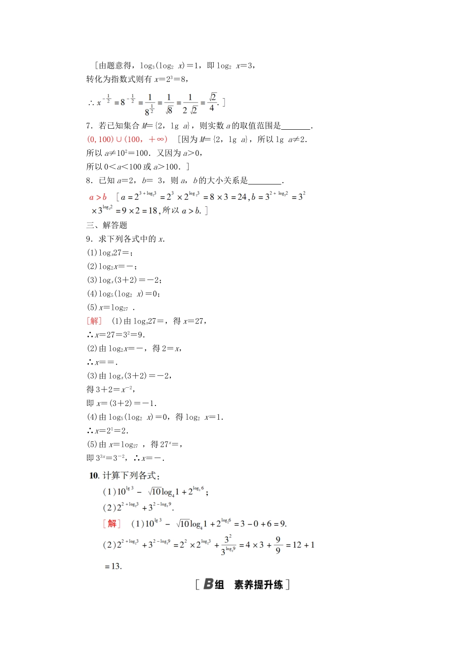 高中数学 第4章 指数与对数 课时分层作业16 对数的概念（含解析）苏教版必修第一册-苏教版高一第一册数学试题_第2页