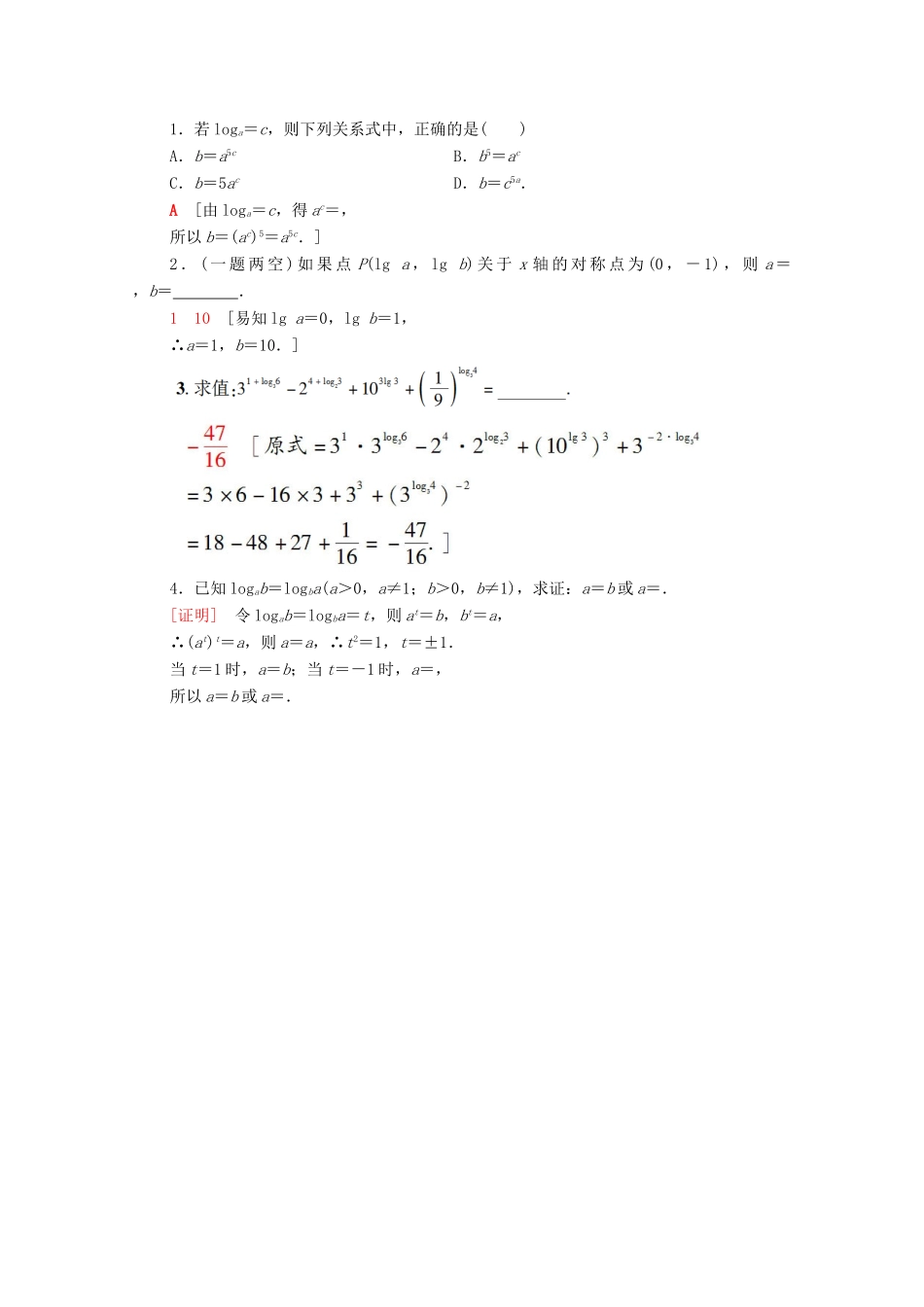 高中数学 第4章 指数与对数 课时分层作业16 对数的概念（含解析）苏教版必修第一册-苏教版高一第一册数学试题_第3页
