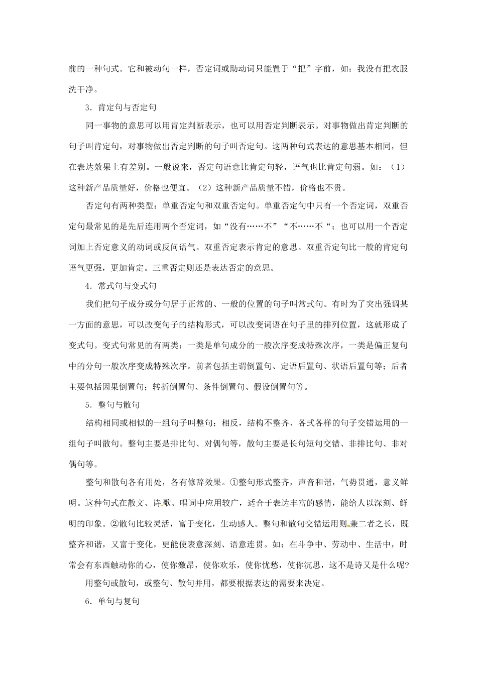 江苏省邗江区瓜洲中学高考语文一轮复习 第8讲 选用、仿用、变换句式教案 _第2页